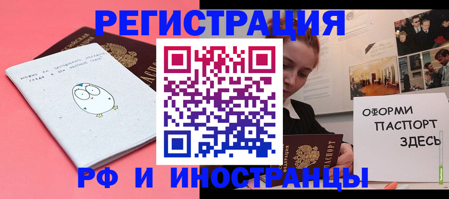 прописка 2025 в Дудинке